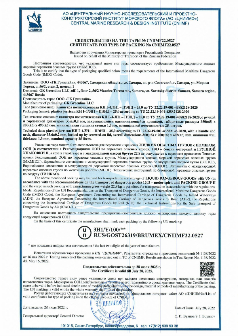 Certificate Oktan 25l